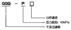 GGQ-P8系列干油过滤器-恒峰g22滤器专业生产