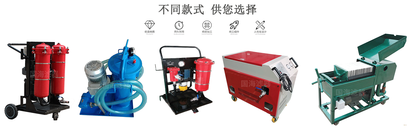 TYA－50多功效润滑油专用滤油机